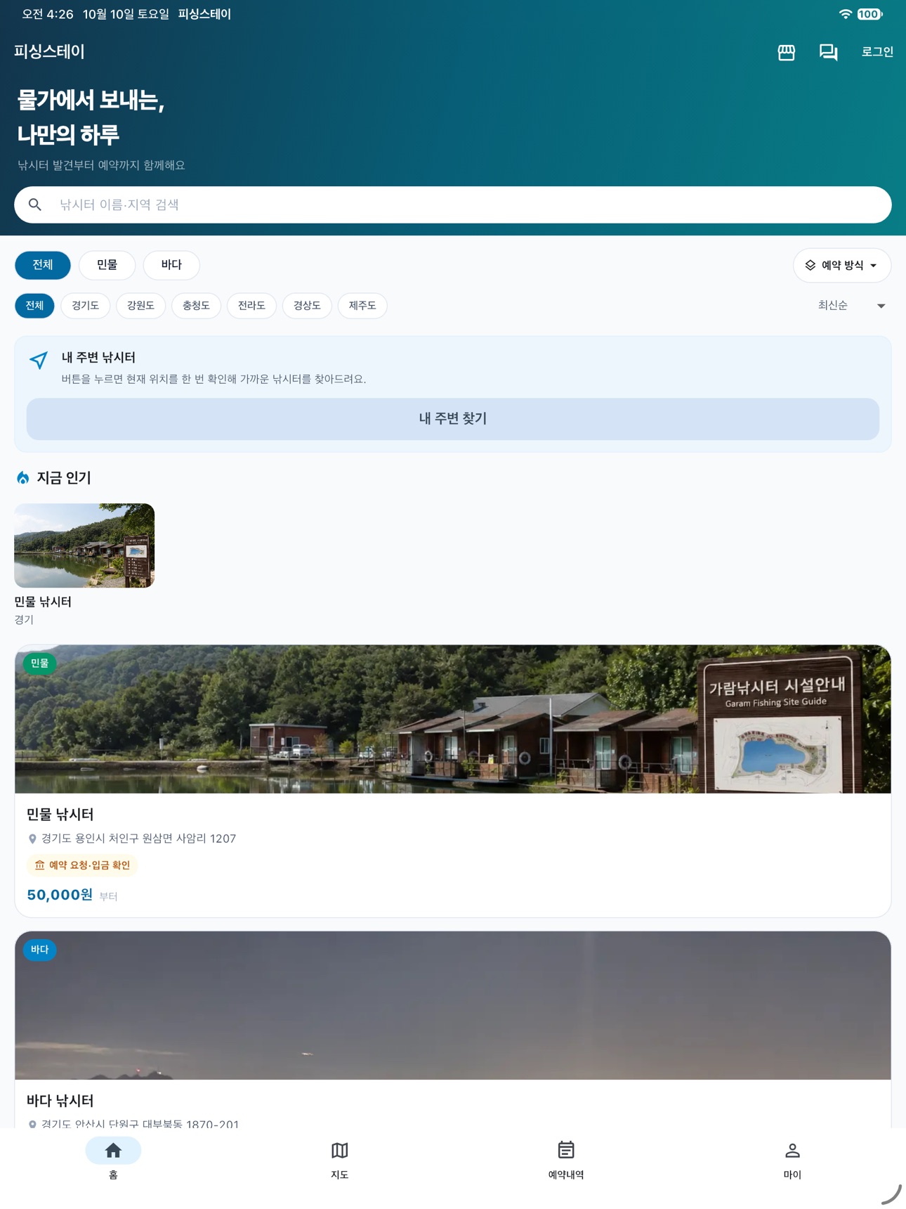 Screenshot 4 of 피싱스테이