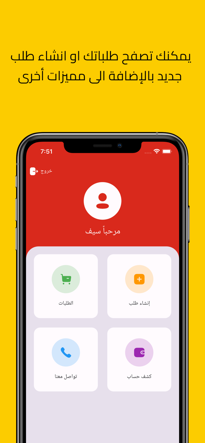 المرصد للتوصيل السريع