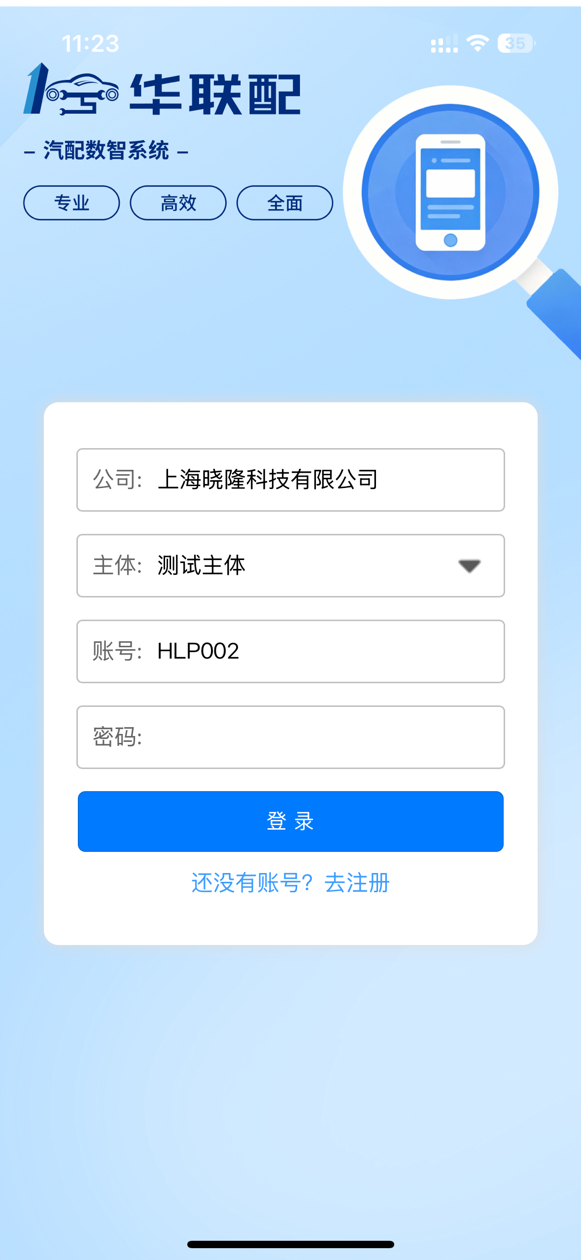 华联配ERP screenshot 3