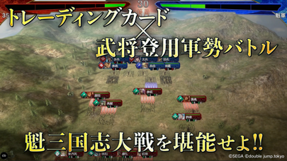 魁 三国志大戦のスクリーンショット - 8
