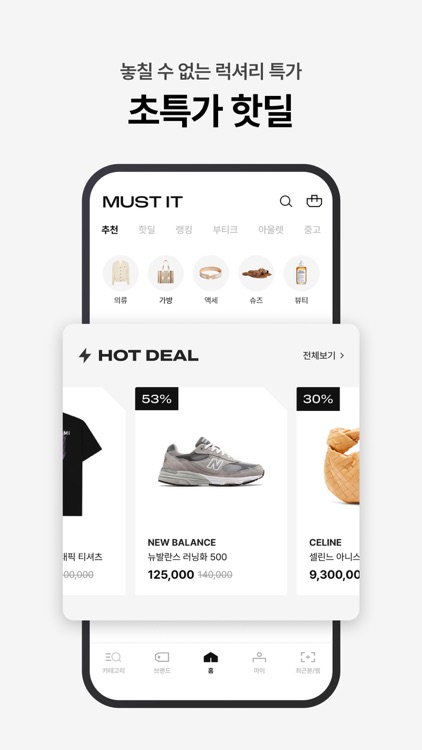 머스트잇(MUST IT) - 믿을 수 있는 럭셔리 쇼핑