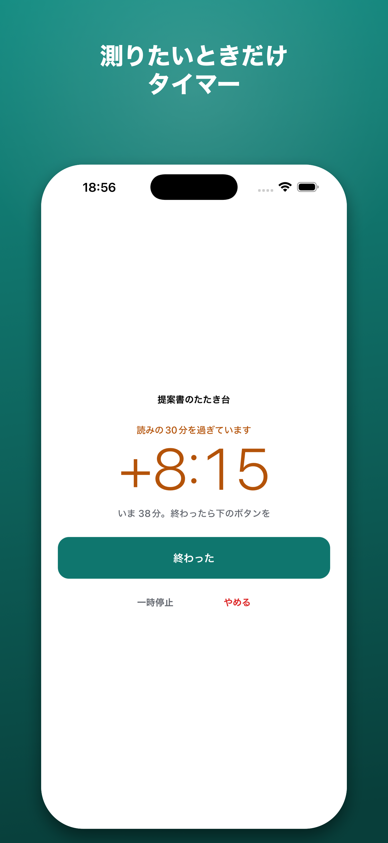 ミタテ 作業時間の見積もり答え合わせ screenshot 4