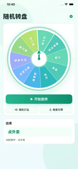 随机转盘-大转盘小决定 screenshot 2