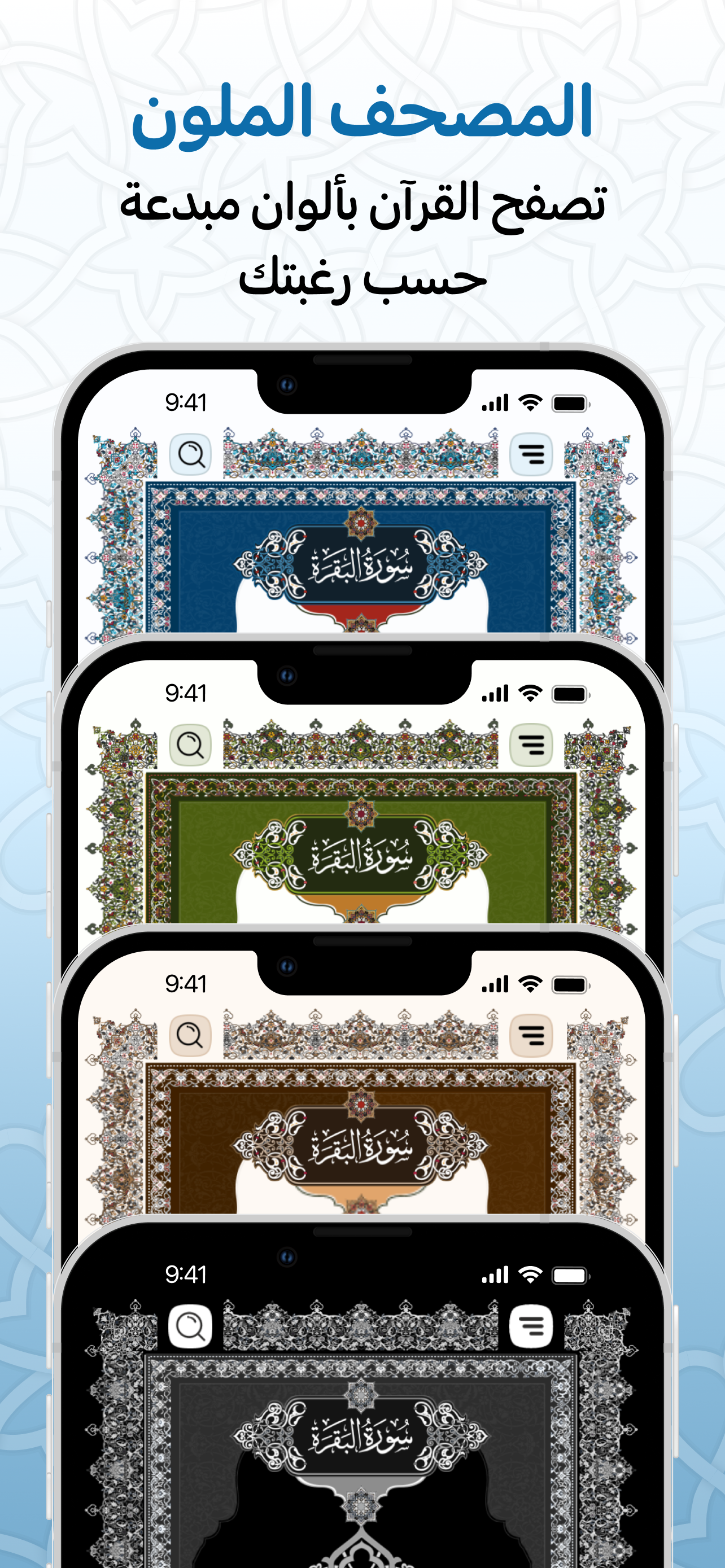 مصحف المدينه  القران الكريم