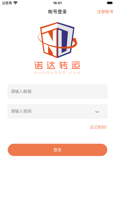 诺达国际集运 Screenshot