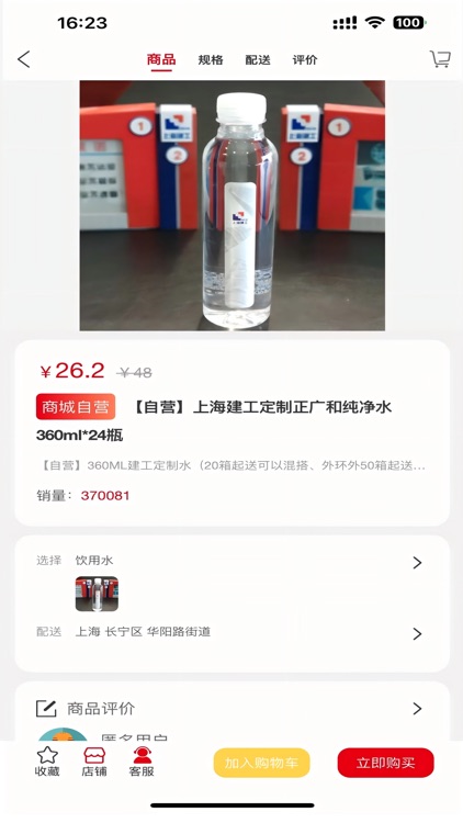 营造商城 screenshot-3