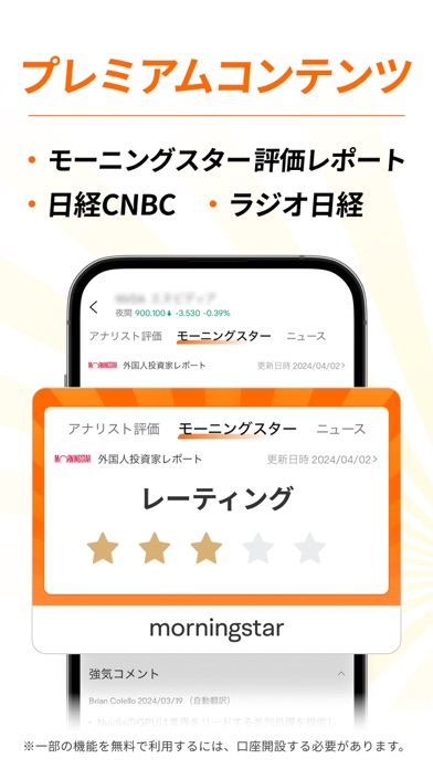 moomoo証券 - 日米株取引・投資情報... screenshot1