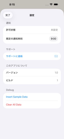 カブトムシ マット通知 のスクリーンショット