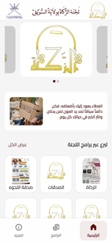 زكاة السويق | Swaiq Zakah screenshot
