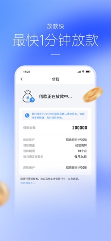 好e借 screenshot