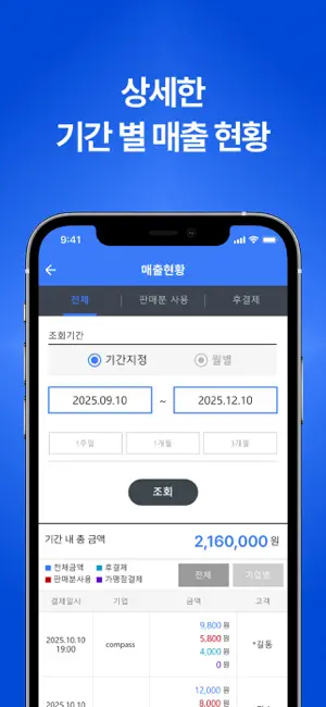 컴패스 (점주용) screenshot 4