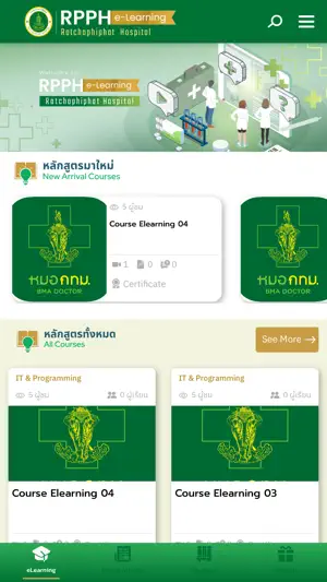 RPPH e-Learning screenshot 2