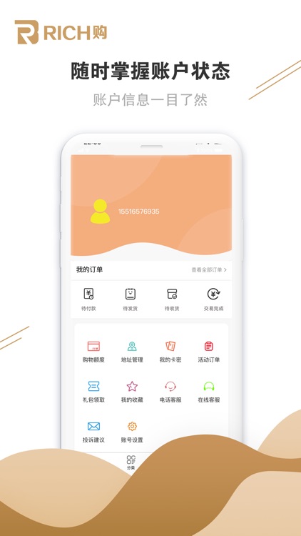Rich购-先享后付