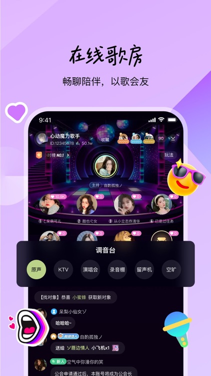 Cyou-你的声音 我的世界 screenshot-3