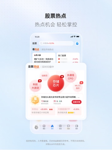 蚂蚁财富-基金等理财产品应有尽有 iPad screenshot