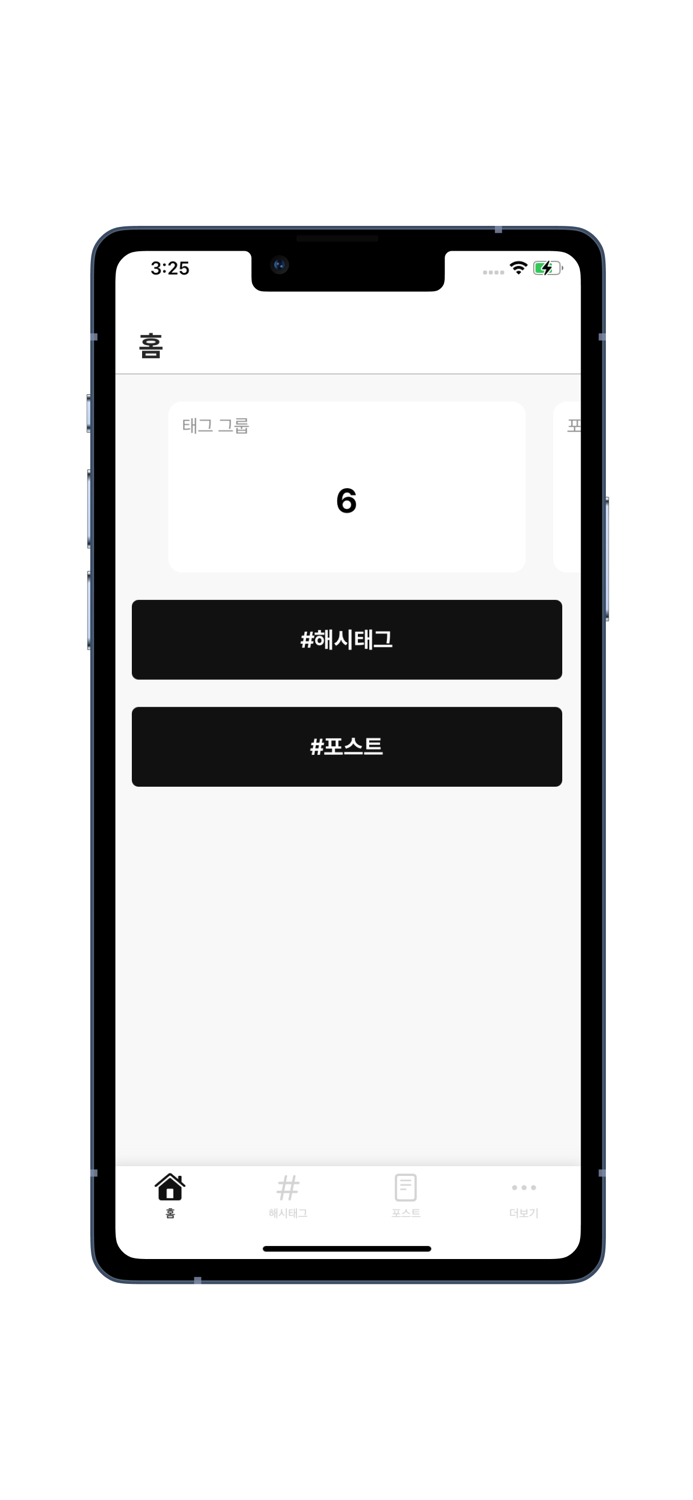 복붙태그 - 해시태그와 글 관리를 한번에