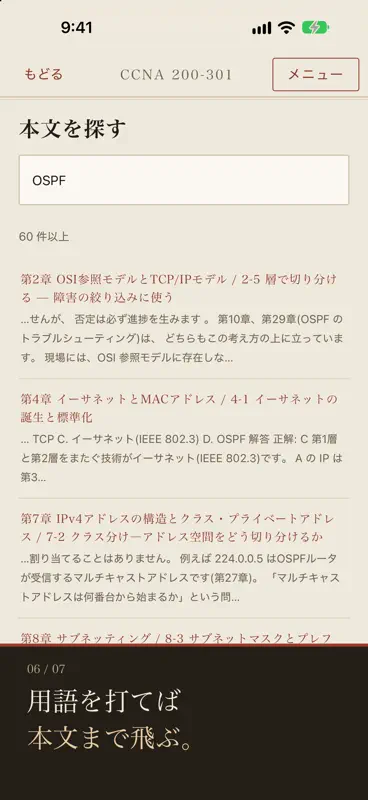 CCNA試験対策 200-301 screenshot 6 of 7
