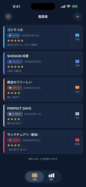 視聴ログ 映画・ドラマ・アニメ｜配信サービス別に記録 screenshot 1