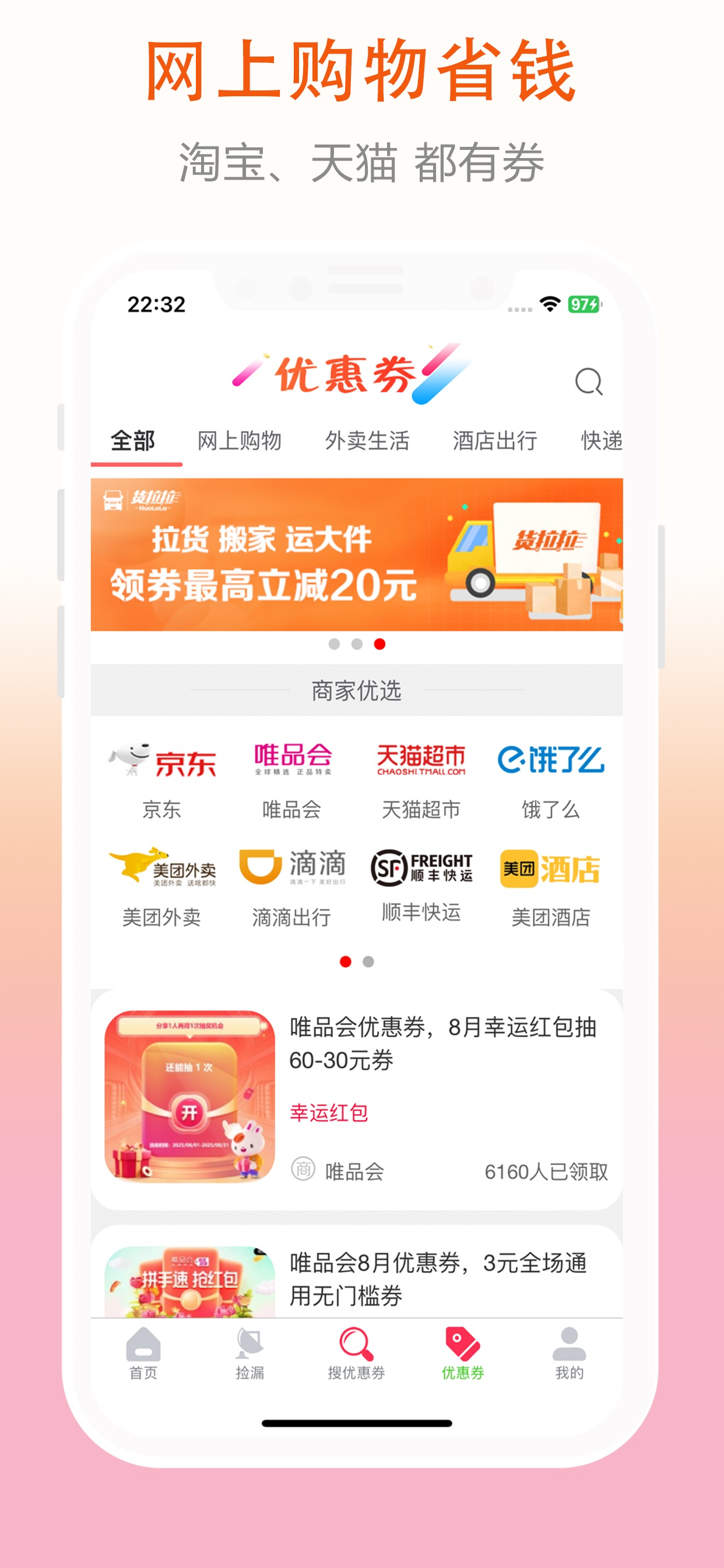 券老大优惠券   专注优惠券+低价捡漏 screenshot 5