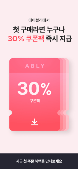 에이블리 스크린샷 1