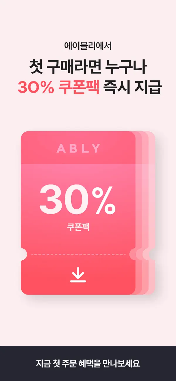 Screenshot #1 pour 에이블리 - 전 상품 무료배송