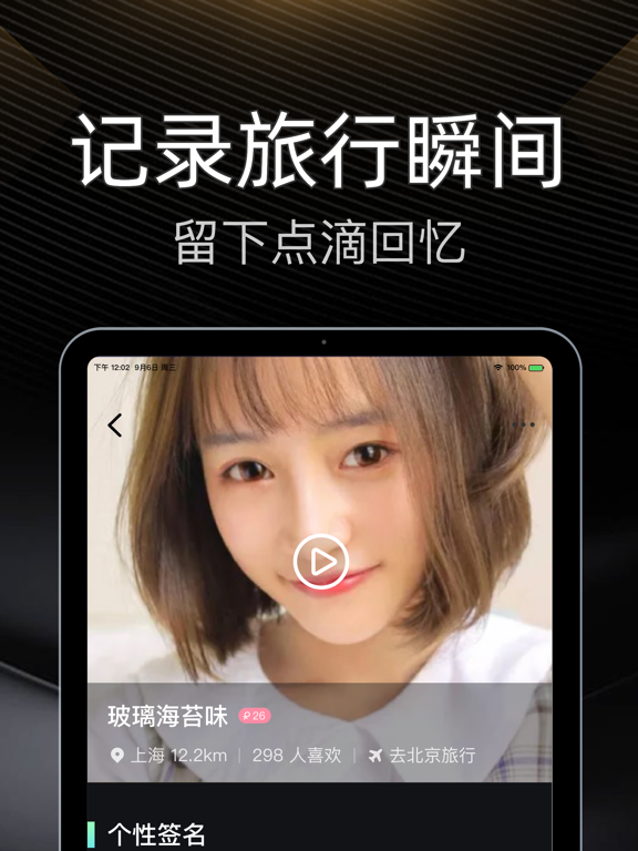 伴游 - 周末约人出游去附近自驾游玩 iPad screenshot 4 - Travel app