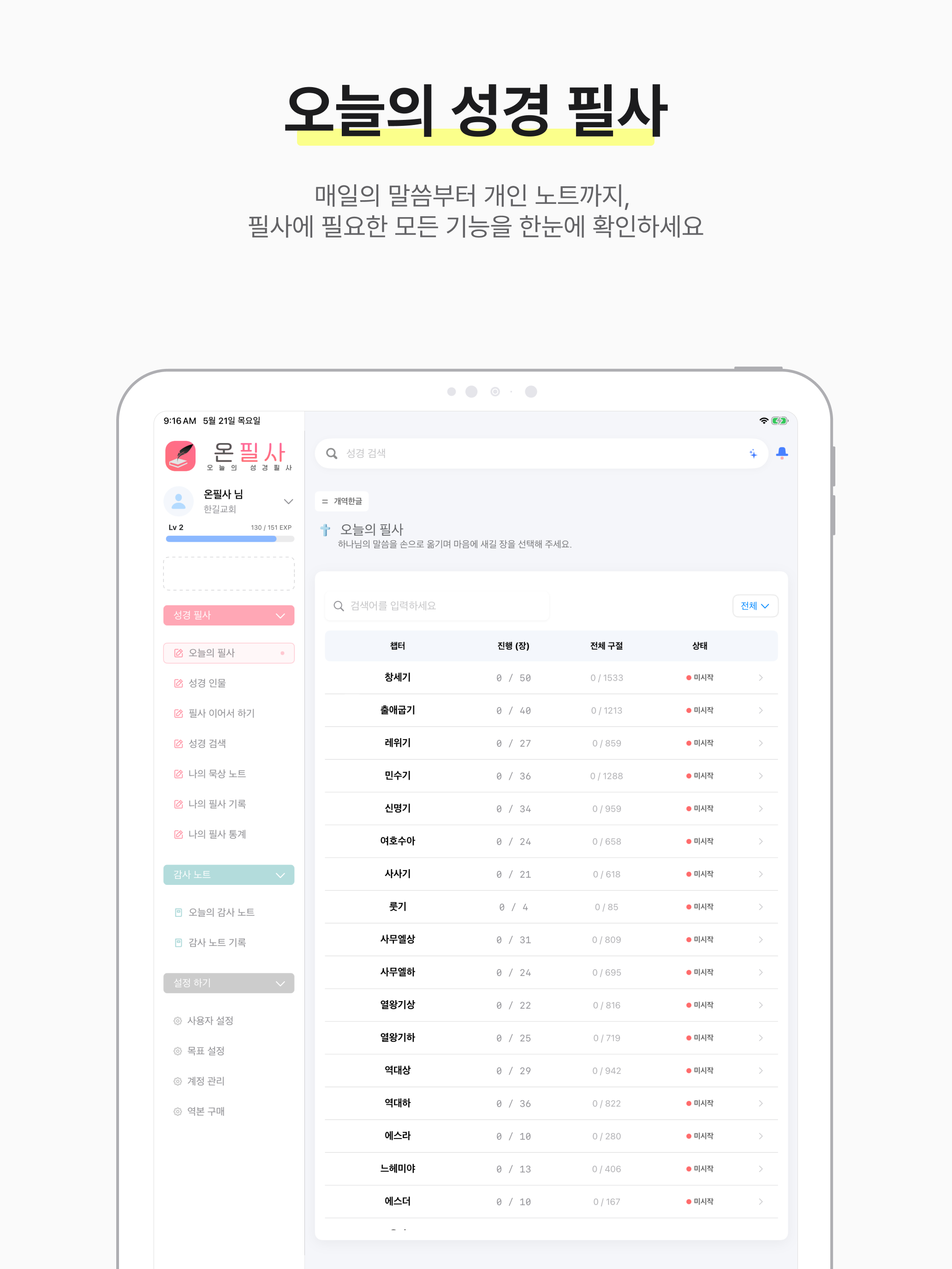 온필사 screenshot 8