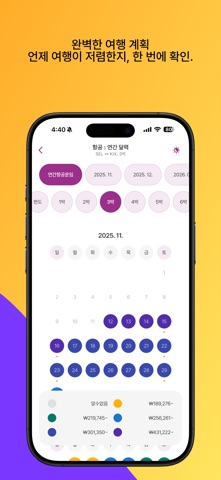 피치항공 - 최저가요금검색 screenshot
