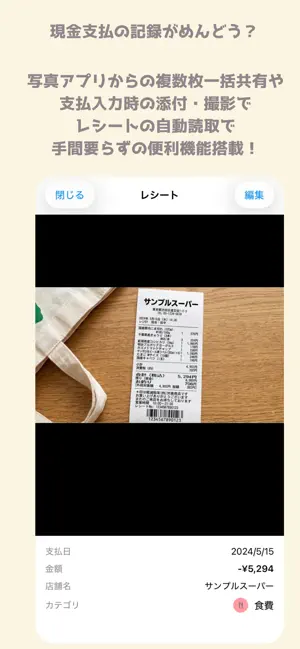 スマート家計簿 | ふたりの支出管理 screenshot 3