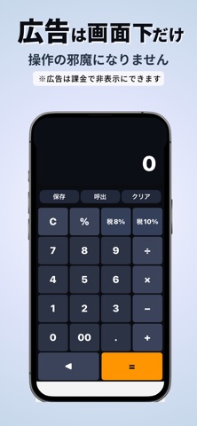 電卓：シンプル・保存可能 screenshot
