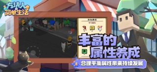 方块人的简单生活 screenshot