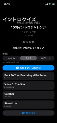 マイイントロクイズ のスクリーンショット