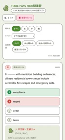 TOEIC Part5 5000問演習 screenshot