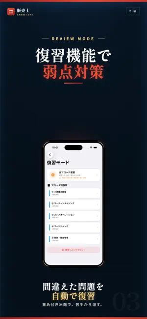リテールマーケティング販売士2級 試験対策 screenshot 3