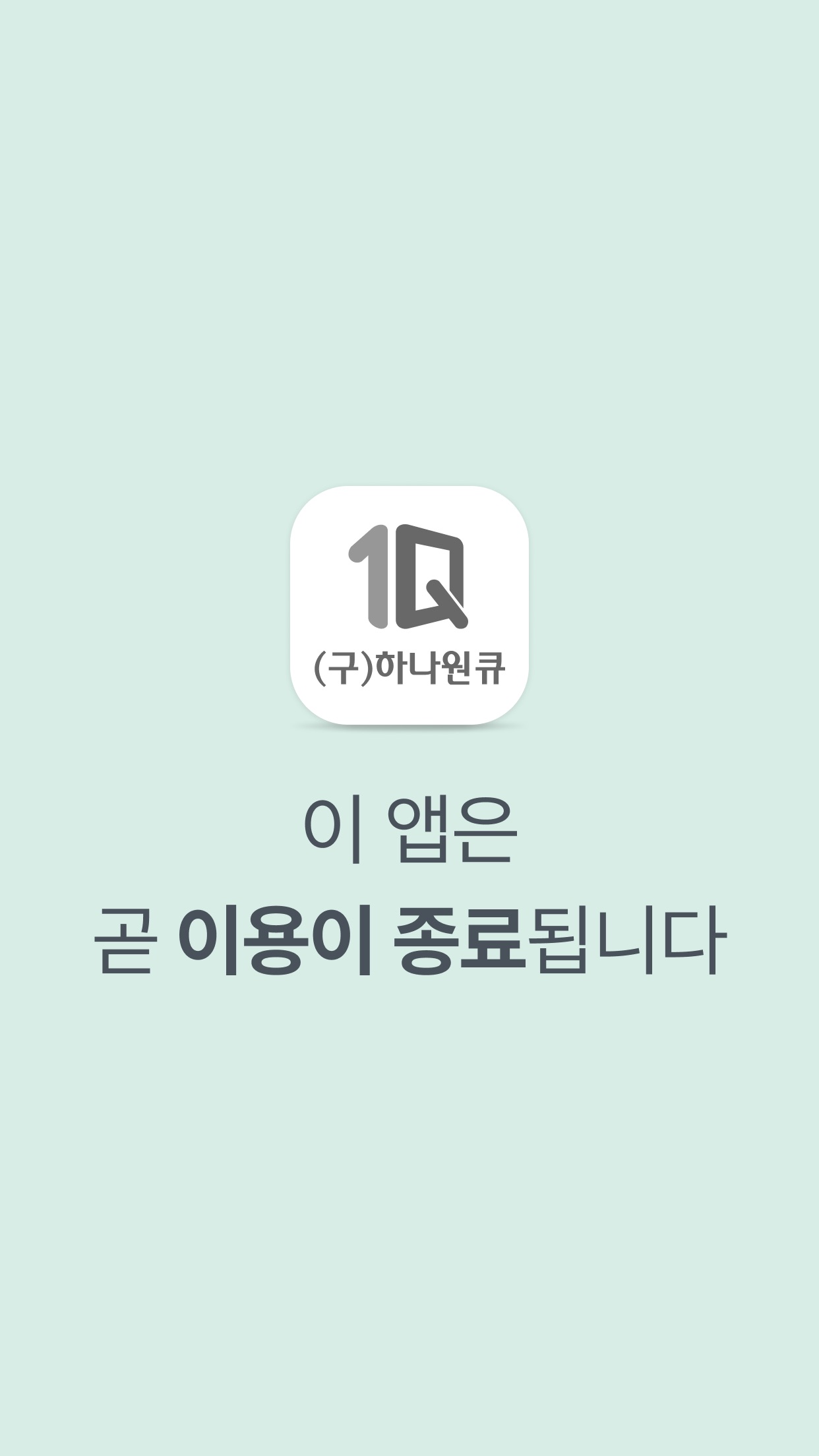 Screenshot 2 of (구)하나원큐 – 종료 예정