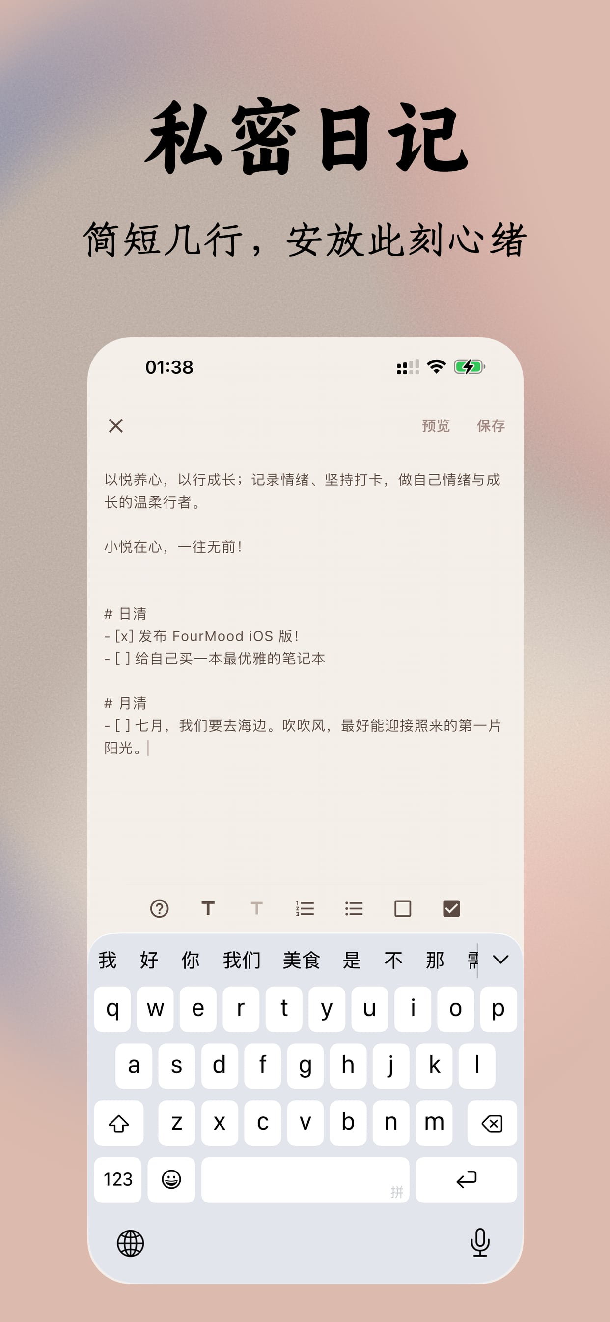 四时情绪 FourMood screenshot 5