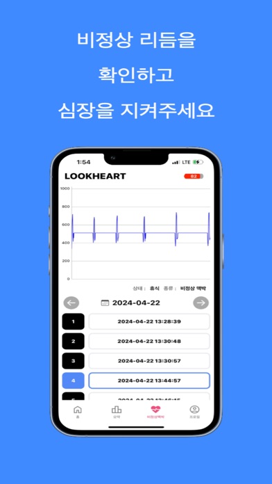 LOOKHEART Screenshot