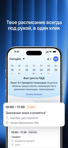 Автoмектеп iPhone screenshot