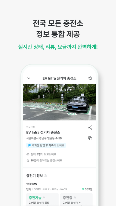 EV Infra - 전기차 생활의 시작 스크린샷 4