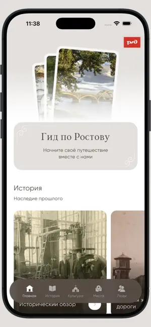 Гид по Ростову screenshot 1