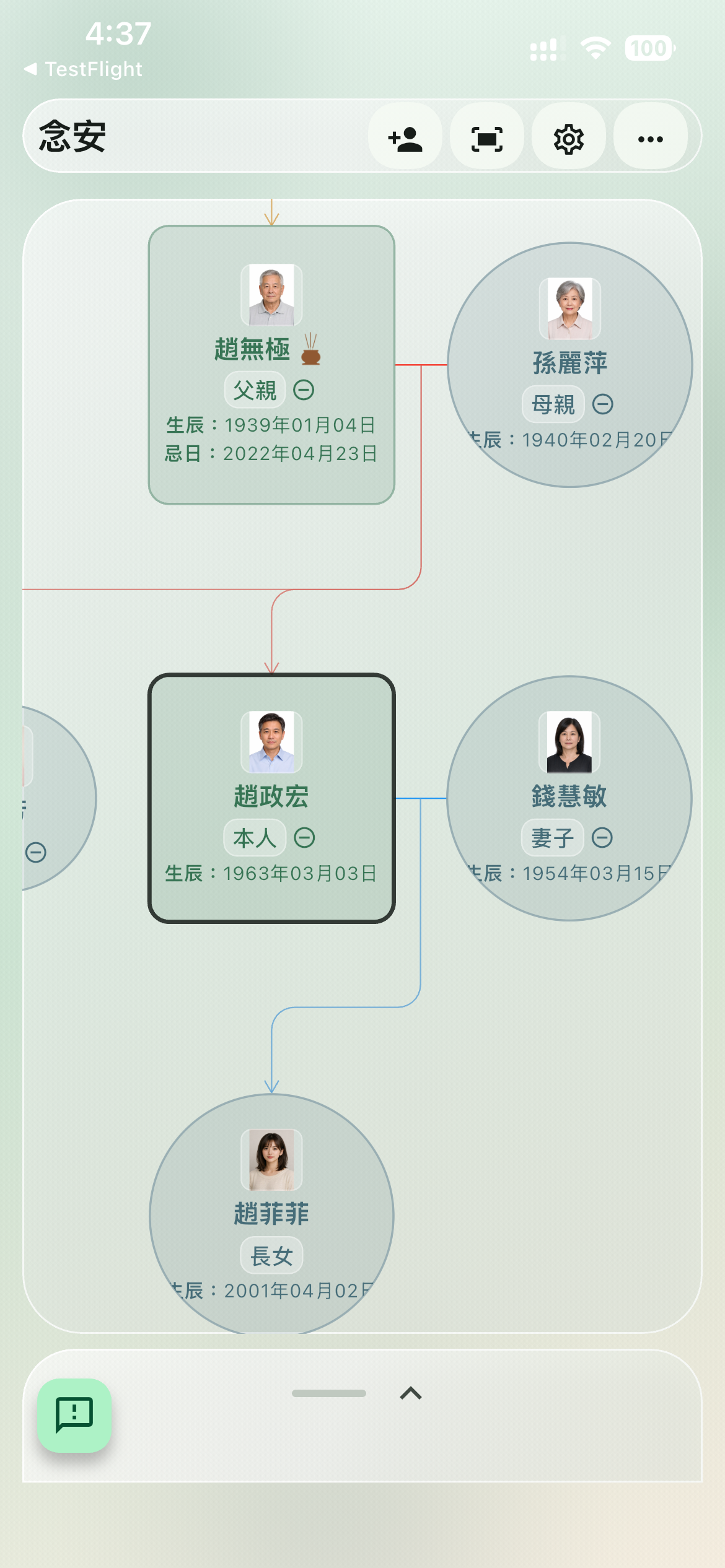 念安
