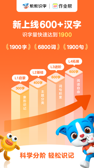 帮帮识字-儿童喜爱的认字古诗阅读软件 iPhone screenshot 1 - Education app