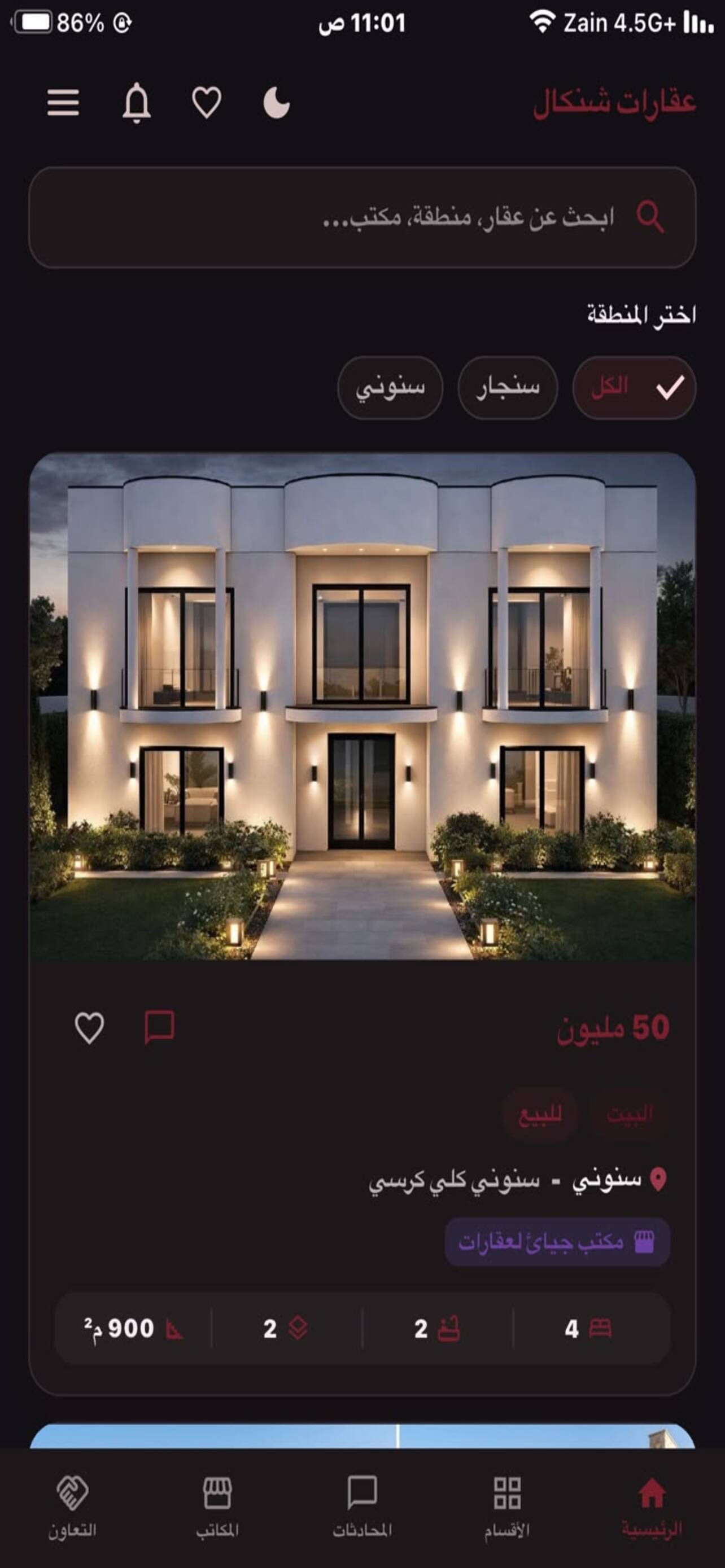 Screenshot 4 of عقارات شنكال