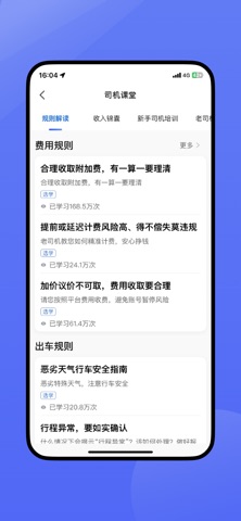 广西民途司机端 screenshot