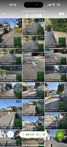 工事写真V2 screenshot
