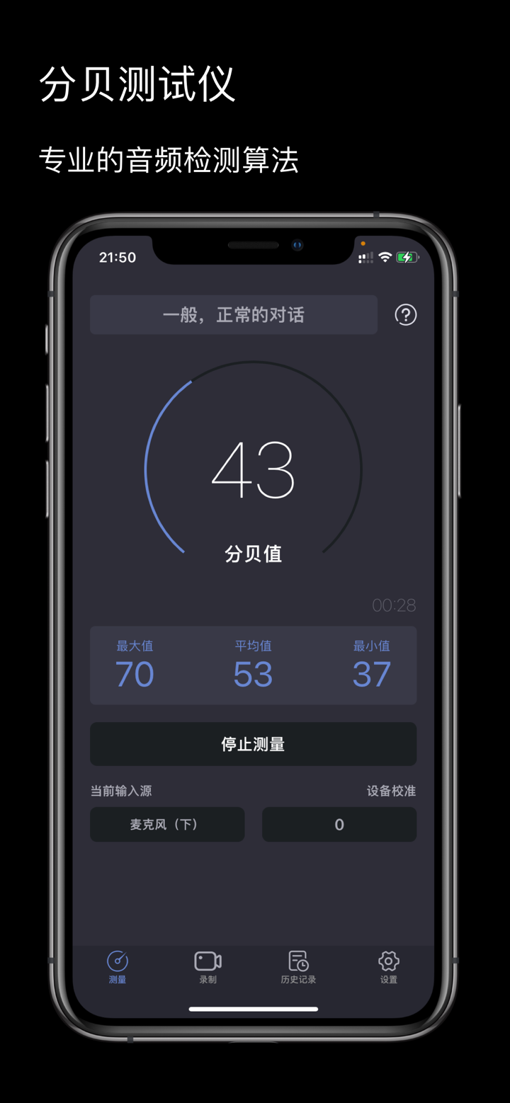 分贝测试仪-精确的噪音测量工具 screenshot 1