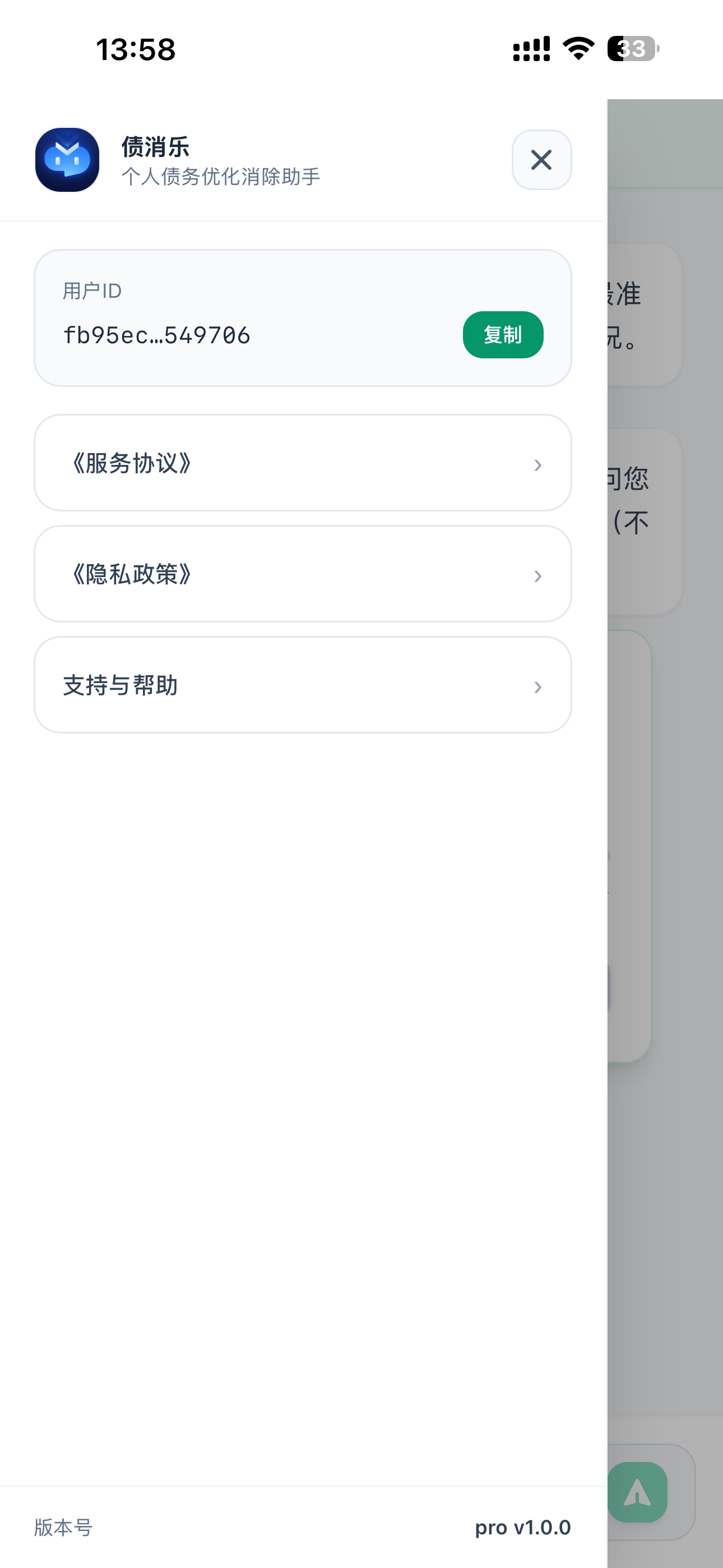 债消乐-个人债务逾期优化消除上岸
