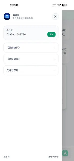 债消乐-个人债务逾期优化消除上岸 screenshot 3