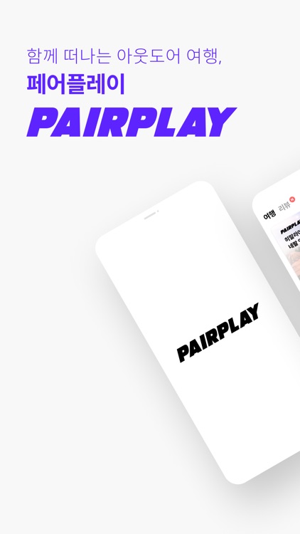 페어플레이 - 아웃도어 소셜 기록 지도