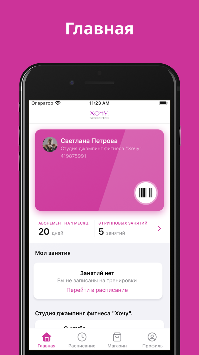 Студия Джампинг фитнеса «Хочу»